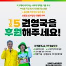 [웹포스터] 🚥기호5번 권영국을 후원해주세요! 이미지