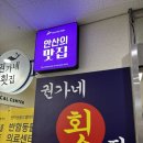 권가네 | 안산 권가네횟집 대방어 중자 포장 후기