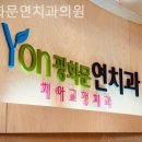 광화문연치과의원 이미지