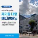 ALL바른공인중개사사무소 | [부청메디컬] 제기동역 초역세권 메디컬빌딩 '오리진메디컬빌딩' 4층(200평) 독점 임대 안내