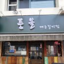 성수동 맛집 30팀 한정 웨이팅 등불 평일 방문 위생 솔직후기