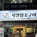 [광주] 고기를 숙성하여 본연의 감칠맛과 풍미가 느껴지는 광주 신창동 고깃집 '육일참숯구이'