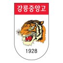 강릉중앙고 축구부 이미지