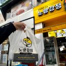 노랑강정광명하안점