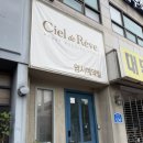 레브 | W. 대전 웨딩홀 투어 :: 씨엘드레브 후기 (26년 하반기 견적)