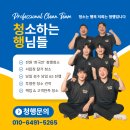 해온모터스 | 대구 달서 푸르지오 시그니처 입주청소 내돈내산 후기 청소하는행님들