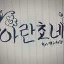 아란쵸네