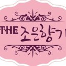 향수의집
