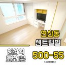 연산역 센트럴빌 이미지