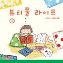 뷰티풀라이프