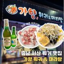 가향훠궈&마라탕 - 태안군 동문2길 12-5 | 가향훠궈&마라탕