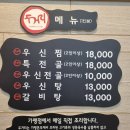 우신탕