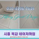 네이처하임어린이집 | [시흥 줄눈] 목감 네이처하임 안방 욕실, 셀프 줄눈 시도하다 '티파니줄눈'을 찾으신 이유!