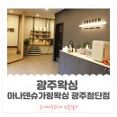 아나덴 슈가링왁싱 광주첨단점 | 광주왁싱 아나덴 슈가링왁싱 광주첨단점에서 브라질리언 관리 받은 후기