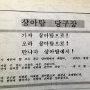 상아탑당구장 - 안성시 학자로 52 | 상아탑당구장