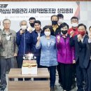 삼가삼심마을관리사회적협동조합 이미지