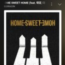 홈 스윗 홈 후렴구 때 이미지