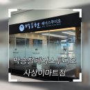 박승철헤어스투디오 사상이마트점 | 박승철헤어스투디오사상이마트점