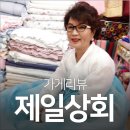 제일주단상회