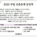 Re: 2025 부산일보 신춘문예 심사결과 발표 이미지