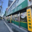 해동가축병원 이미지