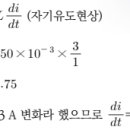 유도기전력 계산 - 소방설비기사 전기 이미지