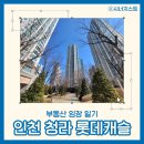 청라롯데캐슬아파트 경로당 | [임장일기] 인천 서구 청라국제도시 롯데캐슬 아파트 - 대형마트, 공원 인프라와 지하철 7호선 역세권...