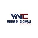 와이엔씨