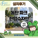 화성 동탄 시스템에어컨 설치(동탄 파크 한양수자인)