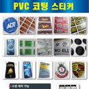 PVC 스티커 이미지