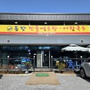 덕포우회길 | [영월] 왕과 사는 남자에서 단종이 먹었던 어죽을 먹고 싶어서 찾아간 동강민물매운탕...*