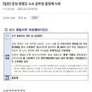 강원 양양군 소속 공무원 중징계 사유 이미지