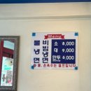 동아냉면 | [서울 용산구/숙대입구] 주기적으로 생각나는 매운 냉면 동아냉면 솔직후기