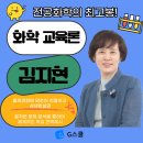 2024년 전공 화학 김지현 [임용지스쿨][임용][임용화학] 이미지