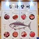 충북혁신도시 참치 맛집-이쉐프 참치 전문점 솔직후기