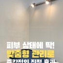 전주 중화산동 SJ에스테틱 방문 후기✨ 붉은 피부 진정부터 윤곽 관리까지 완벽 케어!