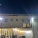 보개농업협동조합 | 안성맞춤랜드 가는 길에 가기 좋은 카페/ 보개바람