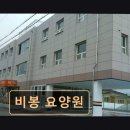 화성농협 비봉지점 | 비봉면 지역 요양원 비봉 요양원 가깝고 편안한 노후