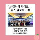 캘러리헬스 | 캘러리 연말 파티
