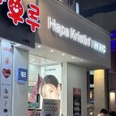 윙크렌즈스토어노원점 이미지