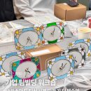 아트빌딩 | [공지] 글라스아트 탁상시계 만들기 단체 수업 후기 ⏰ | 기업 팀빌딩 워크숍 |천안 원데이 클래스 단체...