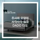 원더풀스퀘어 | [수원에이스침대] 주사위 모양의 사각사각 귀여운 DADO 침대 [에이스침대 에이스스퀘어 수원점]