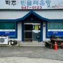 파주민물매운탕 네이버블로그