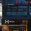 한솥도시락 개포4동점 이미지