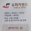 고창카센타 - 고창군 보릿골로 21 | 고창카센타
