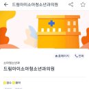 드림아이소아청소년과의원 이미지