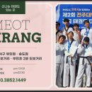 아리랑 멋 타리 태권도장 이미지