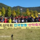 2026병오년10월22일(목)요일 케이티 전국동우회 선운사 산행) 이미지