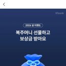 럭케이(LUCK.K) | 용돈 벌기 끝판왕! 케이뱅크 vs BC카드 페이북 복주머니 이벤트 완전 정복 (최대 5만원?!) 앱테크 부업...