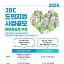 JDC